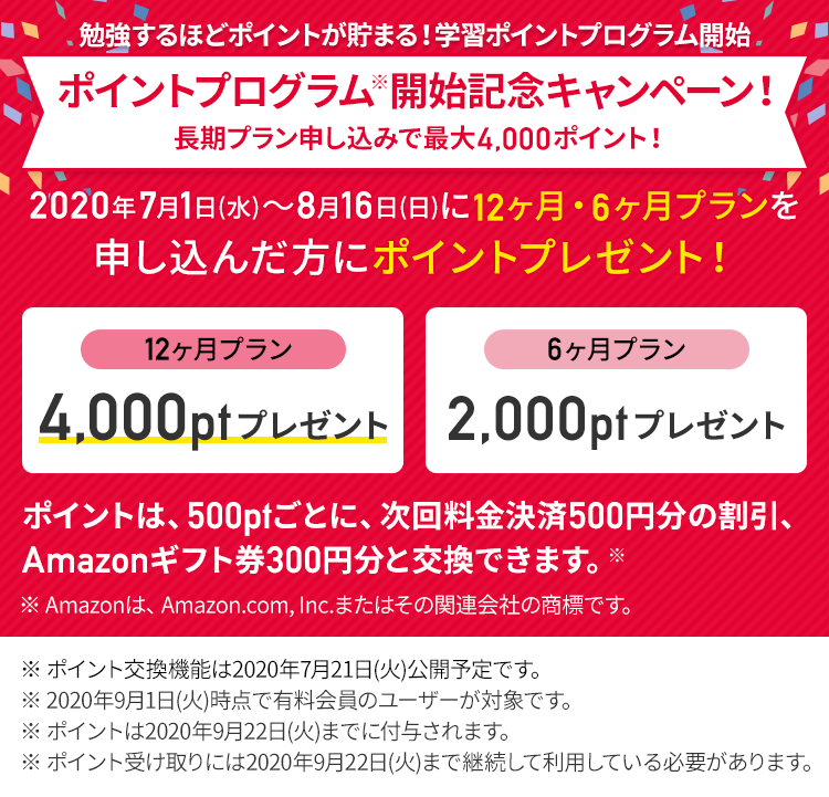 ポイントプログラム開始記念キャンペーン!